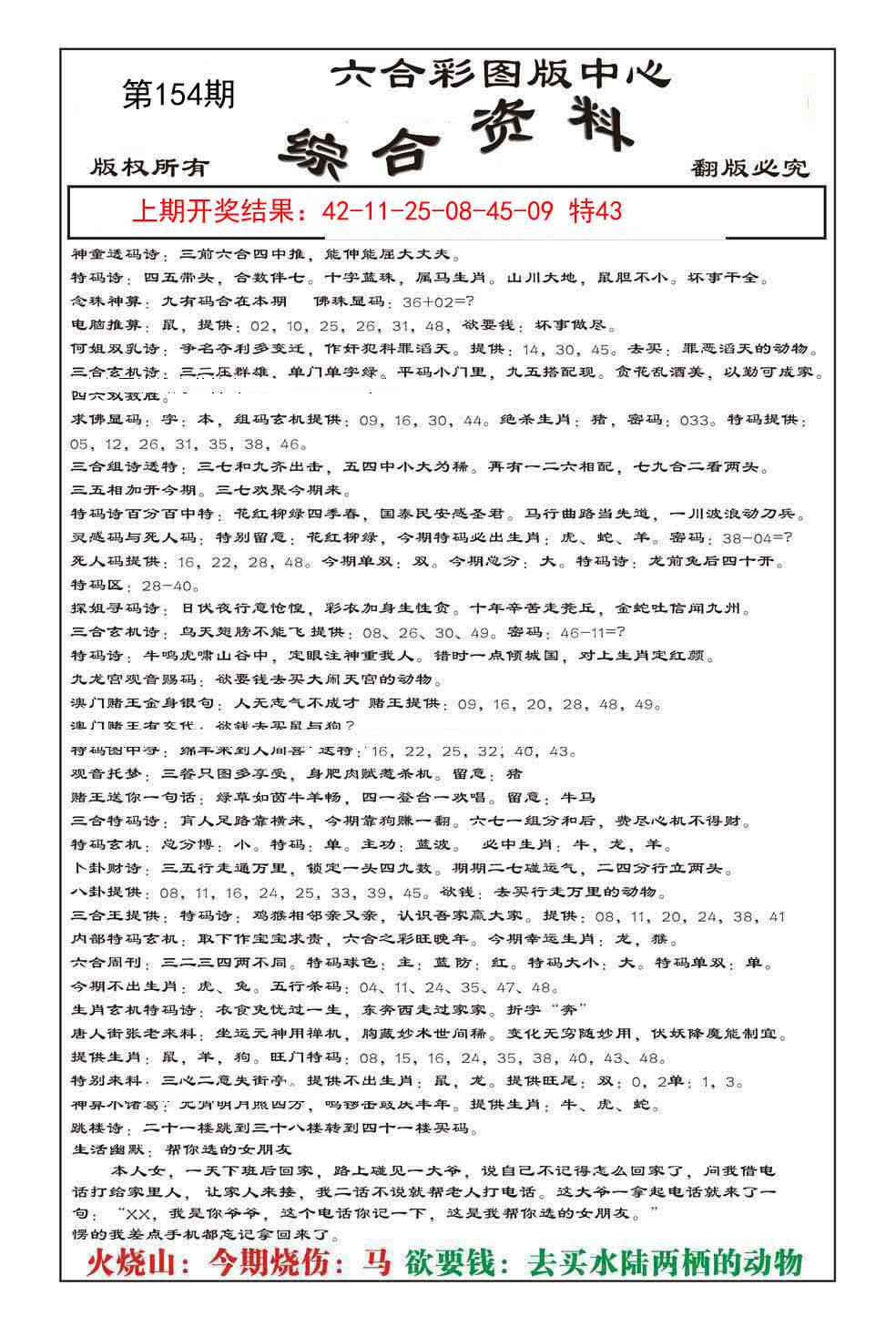 154期内部综合资料[图]