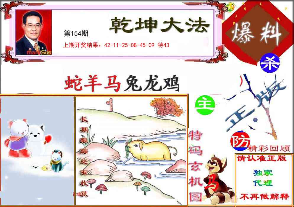 154期乾坤大发[图]