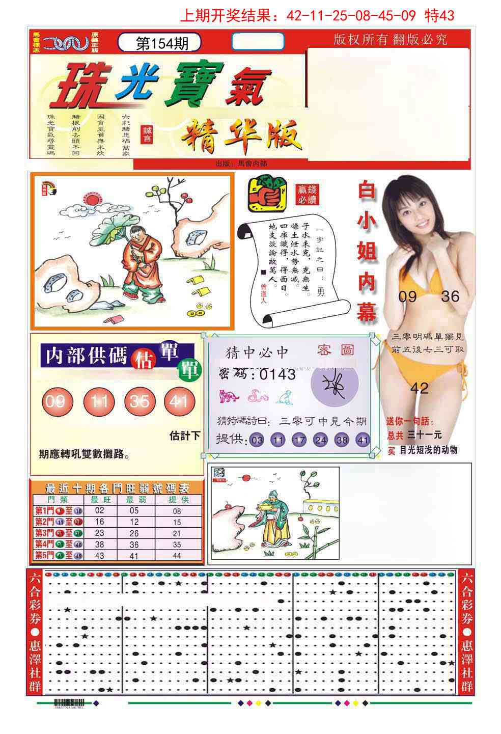 154期珠光宝气A[图]