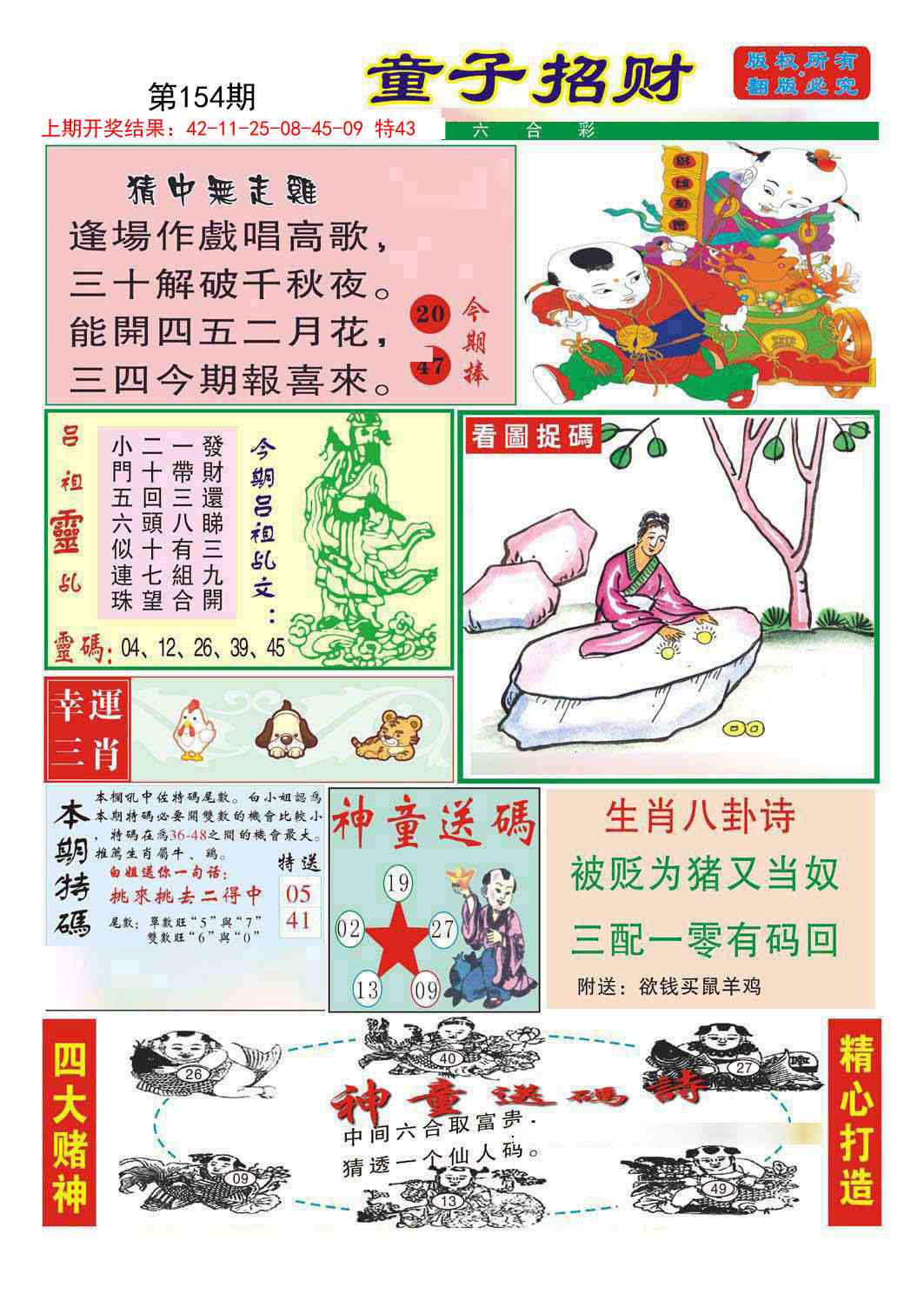 154期童子招财[图]