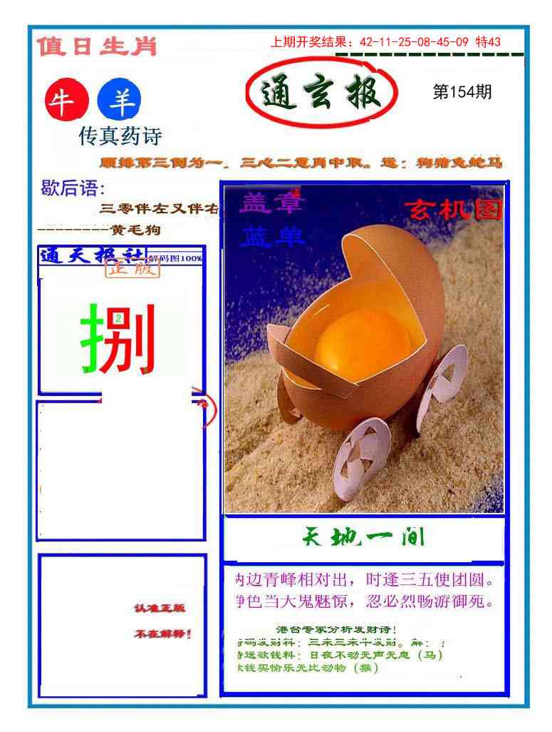 154期通玄报[图]