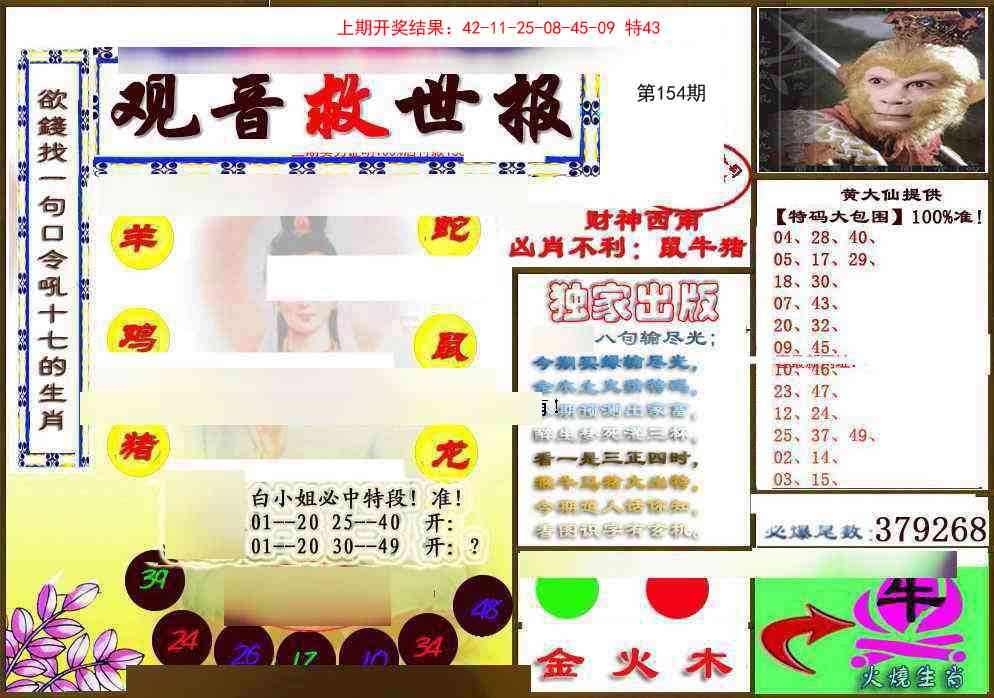 154期(另)观音救世密报[图]