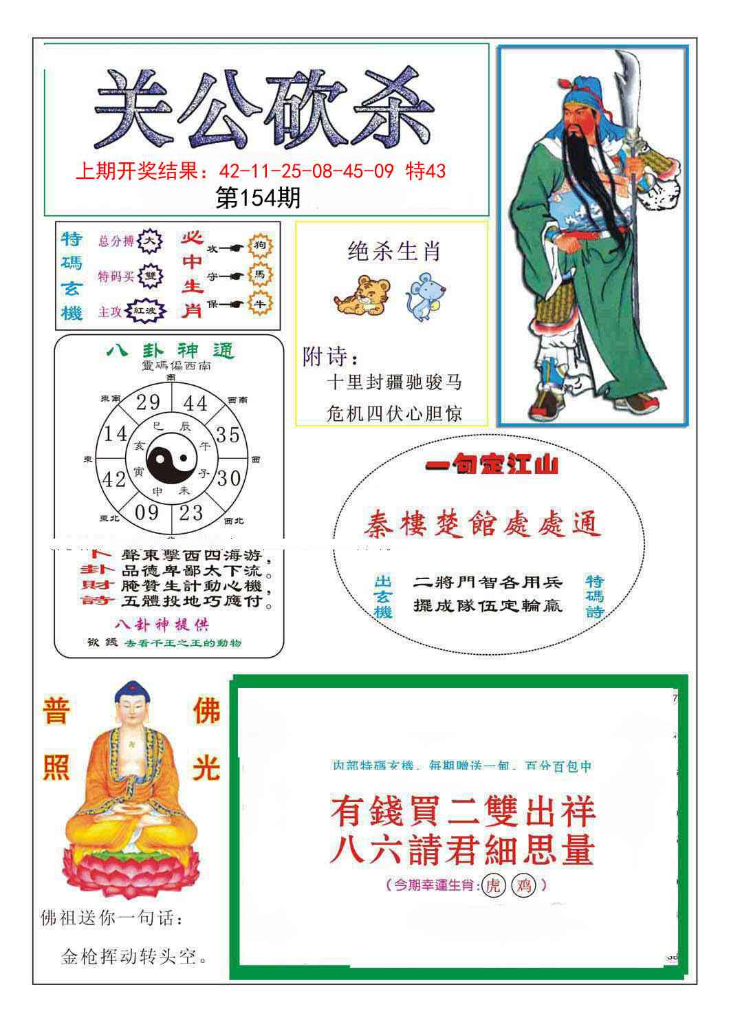 154期关公砍杀[图]