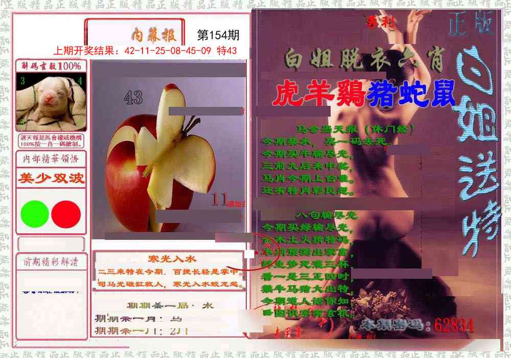 154期日月内幕报[图]