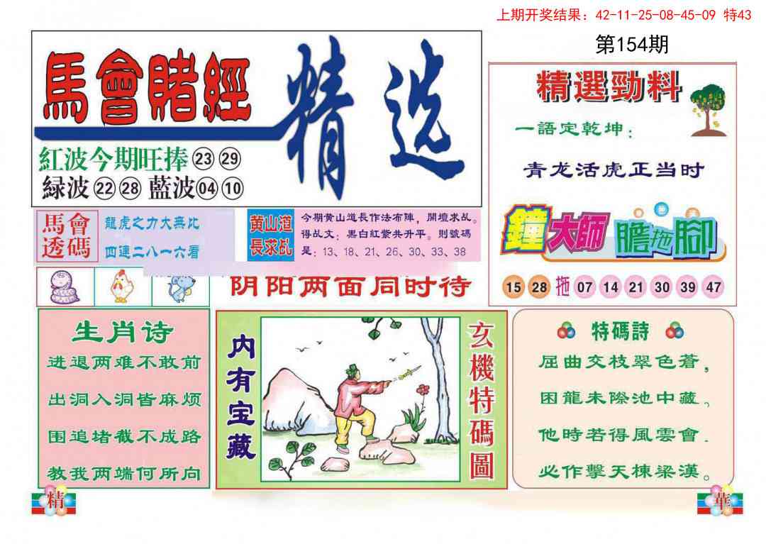 154期赌经精选[图]