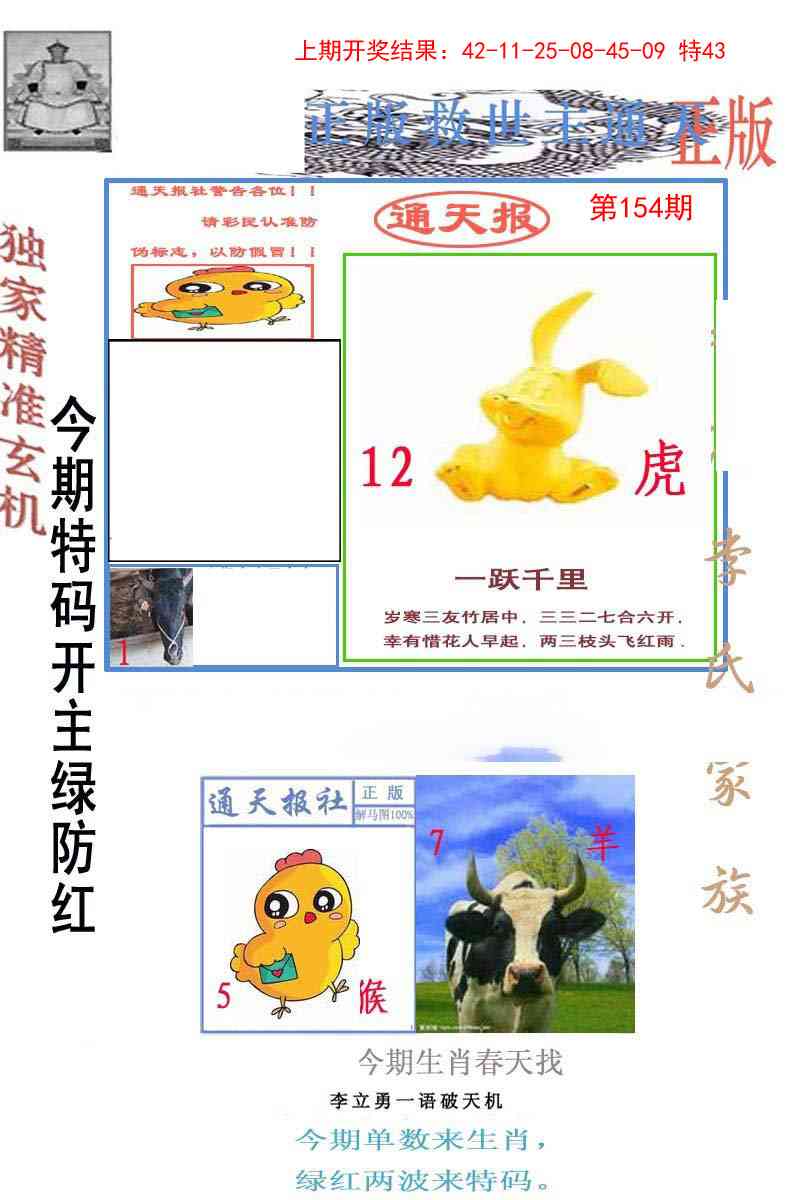 154期李力勇通天报[图]