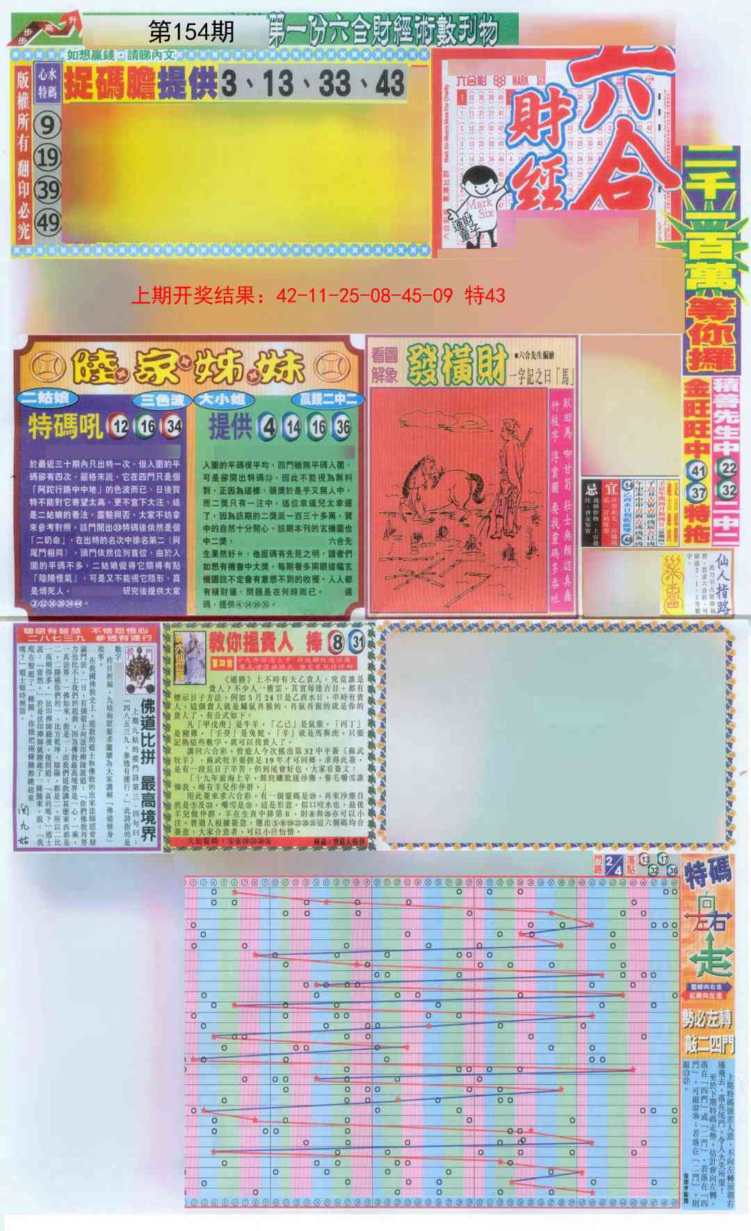 154期六合财经A加大版[图]