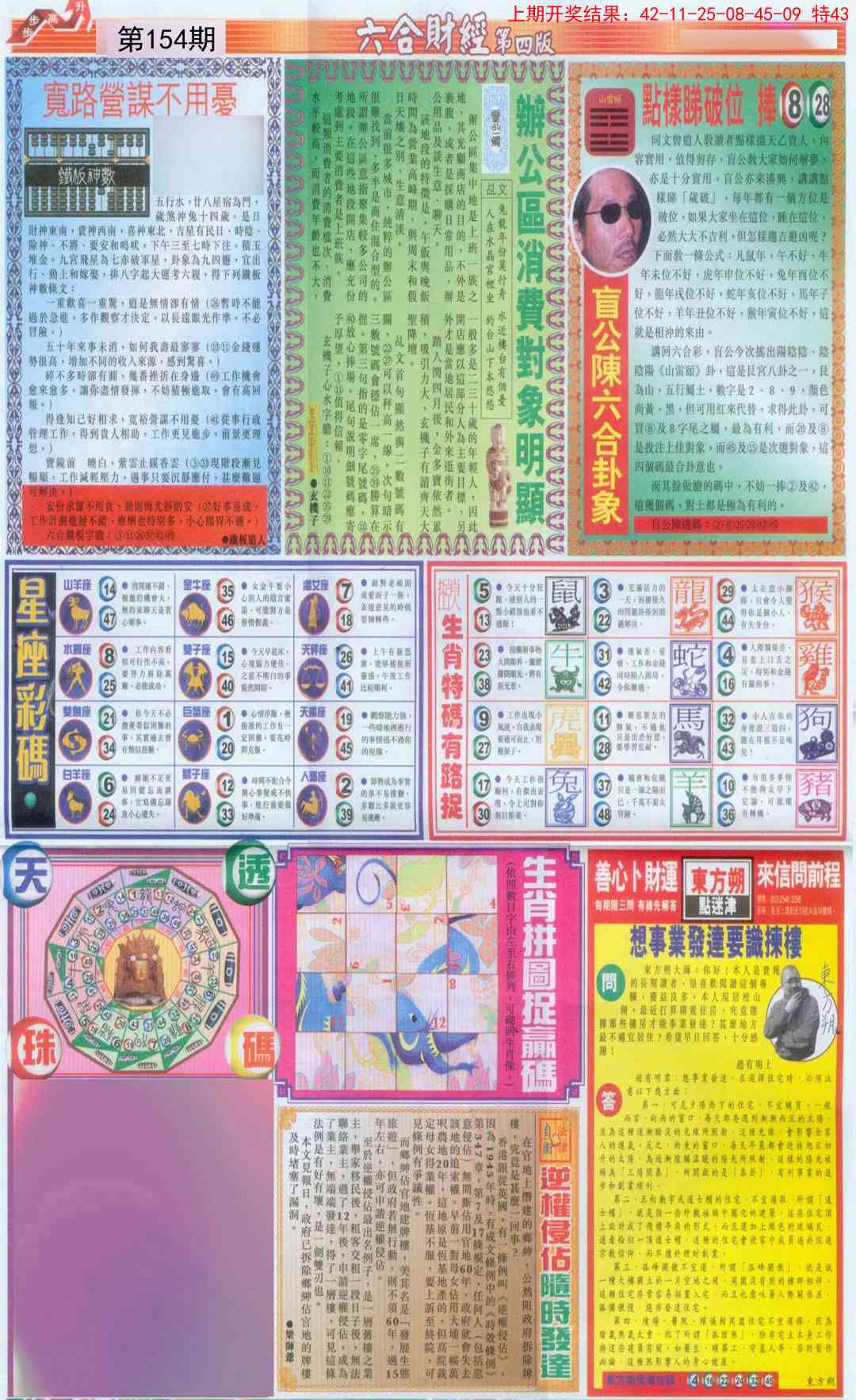 154期六合财经B加大版[图]