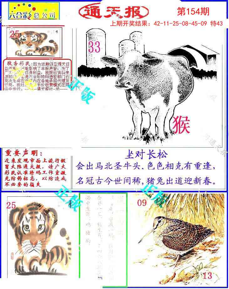 154期大陆通天报[图]