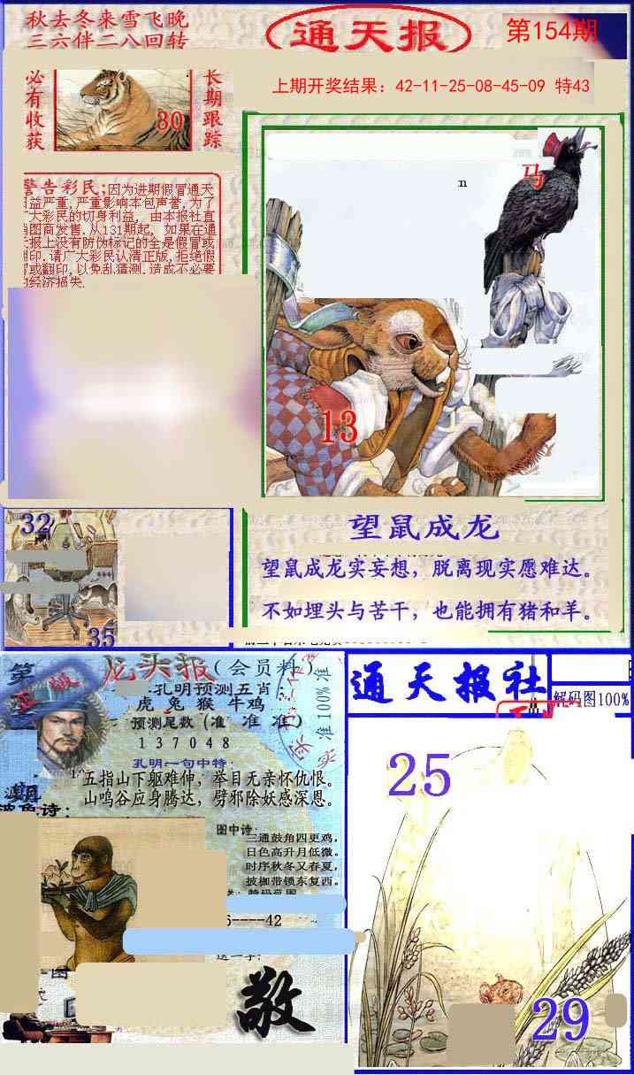 154期实力通天报[图]