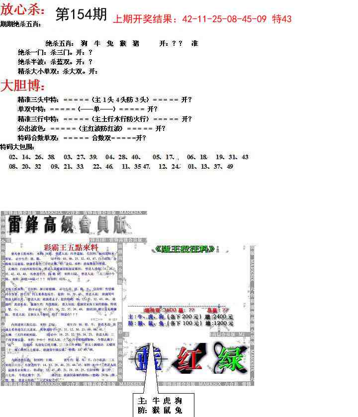 154期帮您翻本B[图]