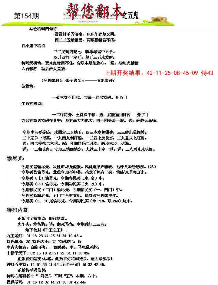 154期帮您翻本A[图]