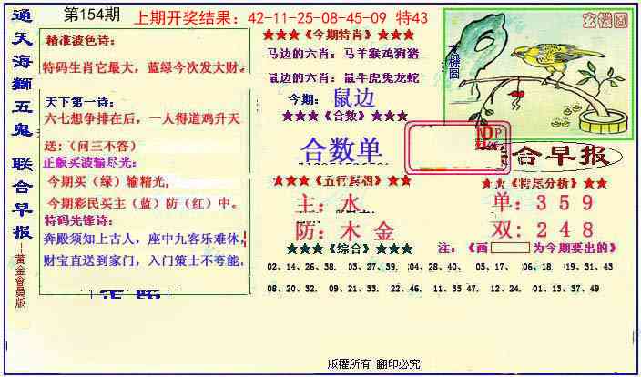 154期新联合早报[图]