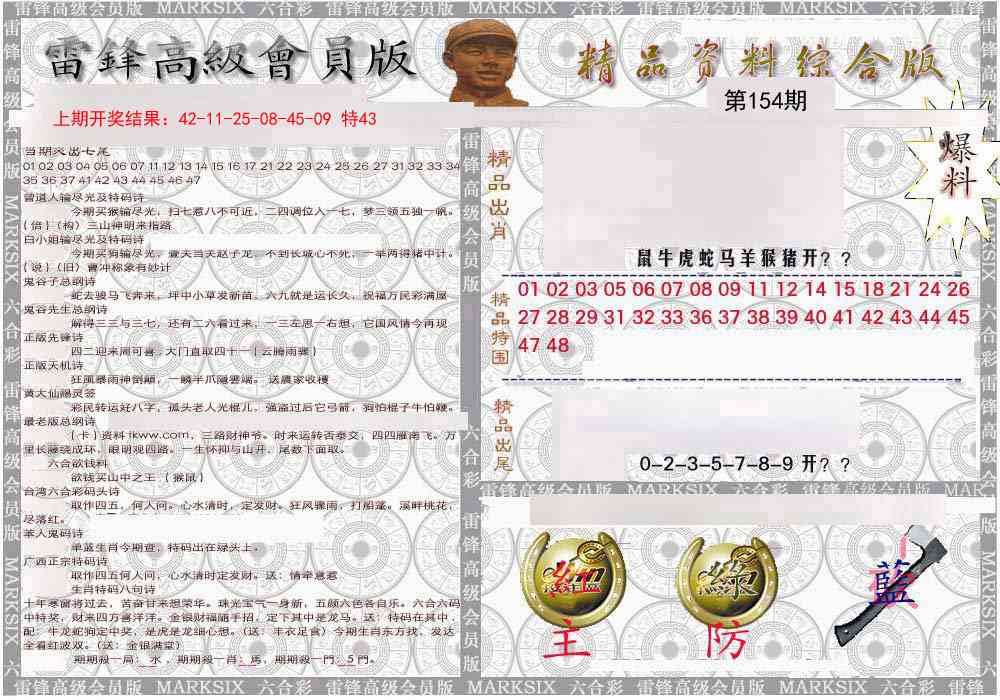 154期雷锋资料综合版[图]