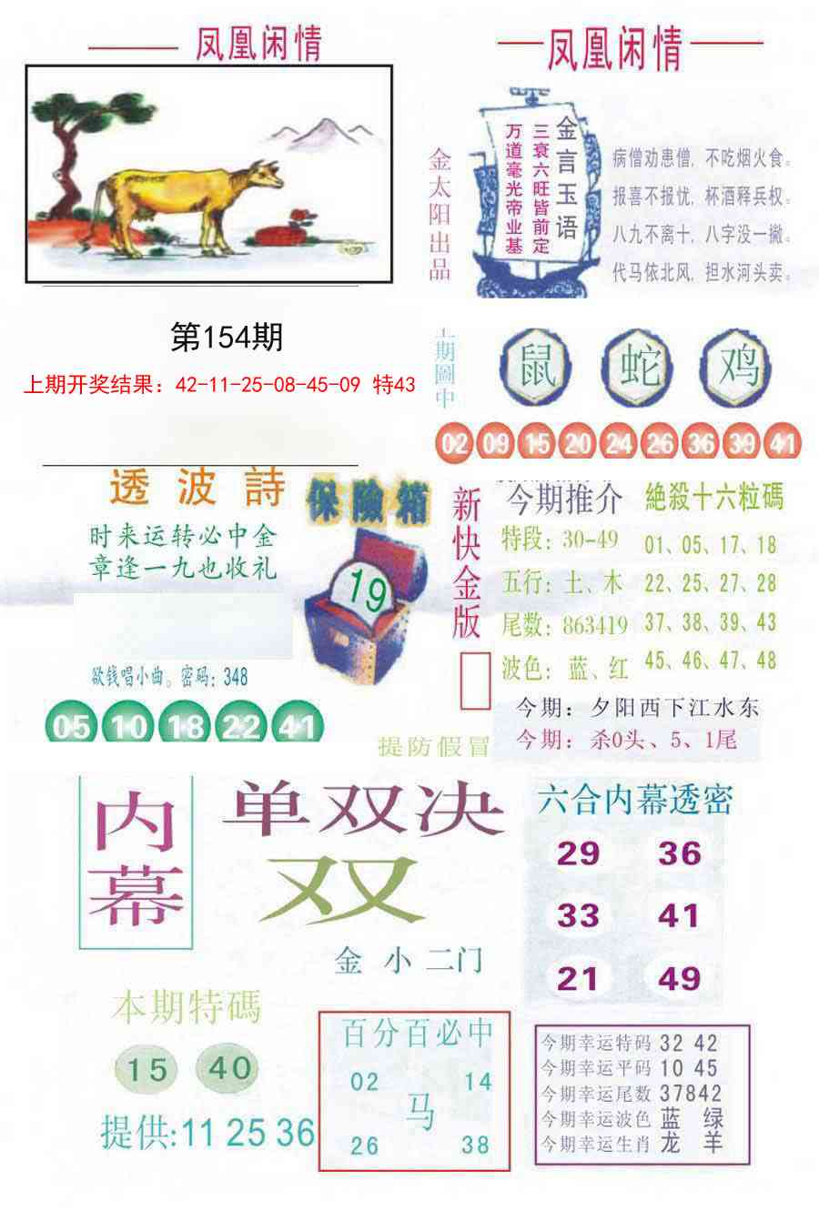 154期凤凰闲情C[图]