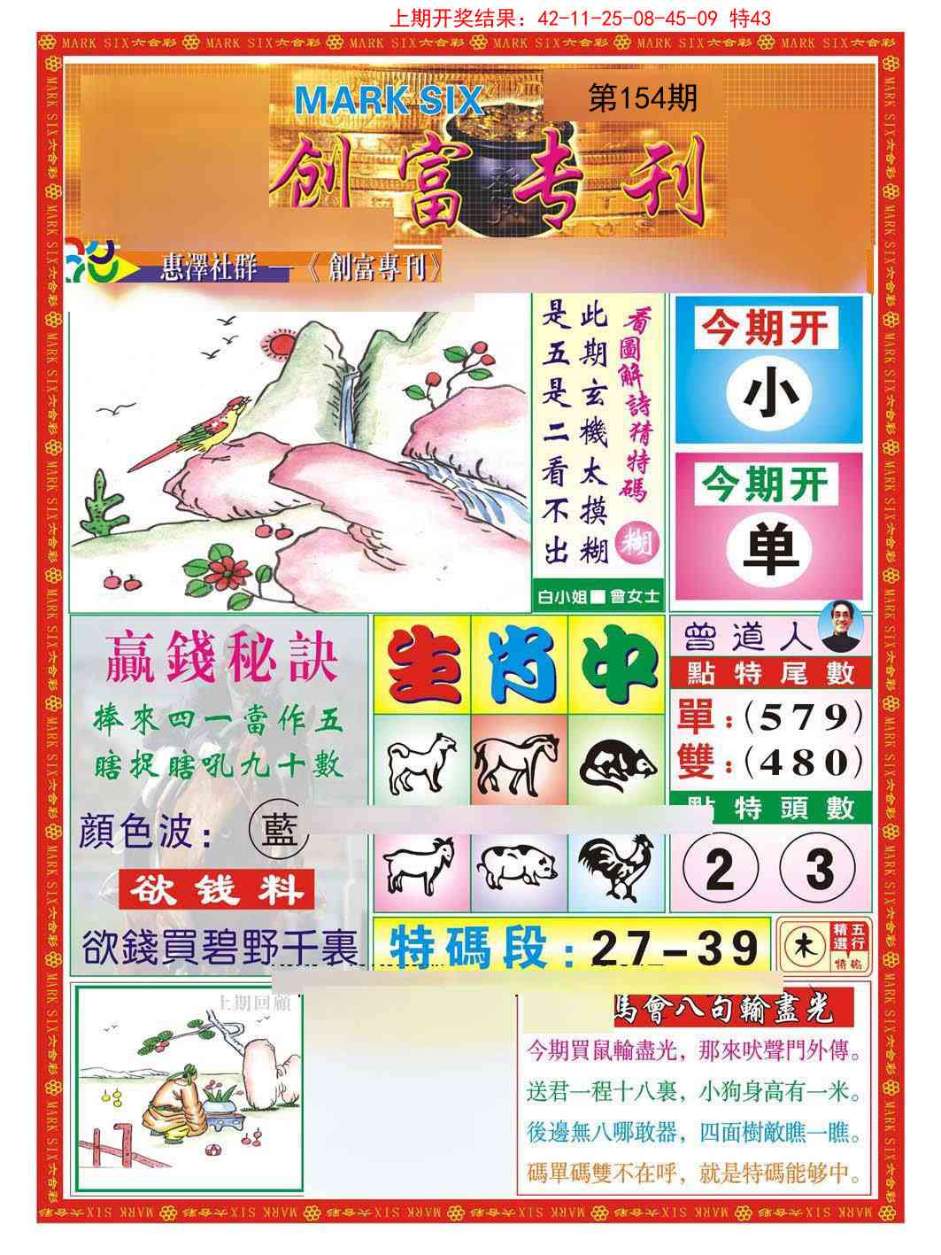 154期创富专刊A[图]