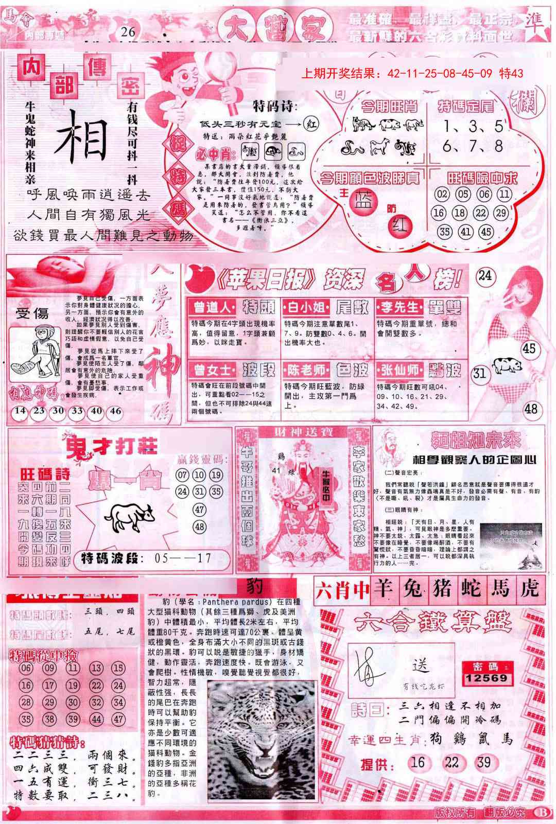 154期彩卷后庄B[图]