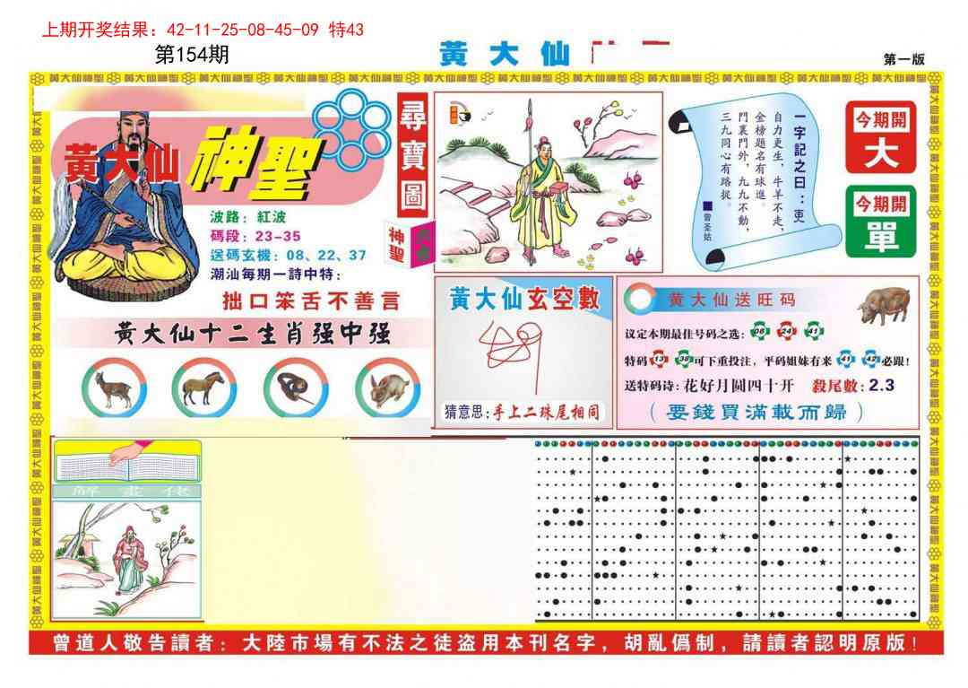 154期黄大仙神圣A[图]