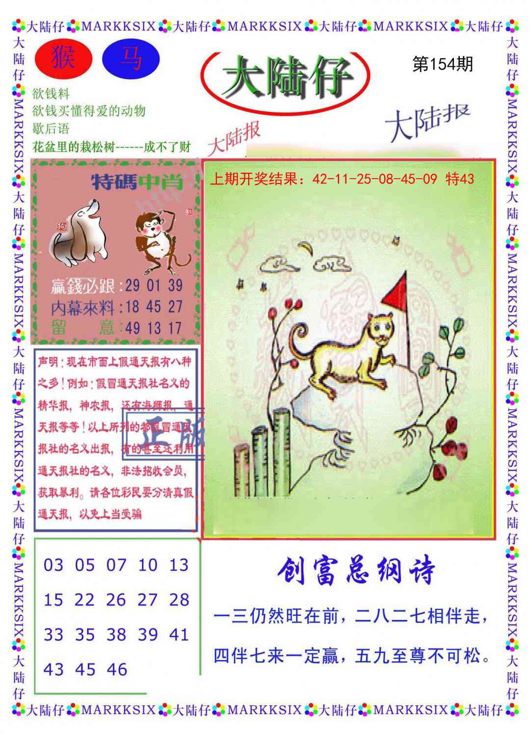 154期大陆仔[图]