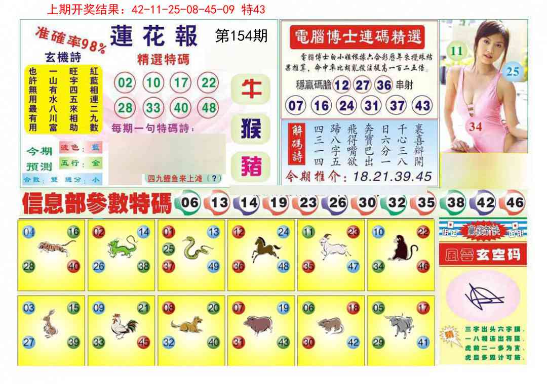 154期莲花报[图]