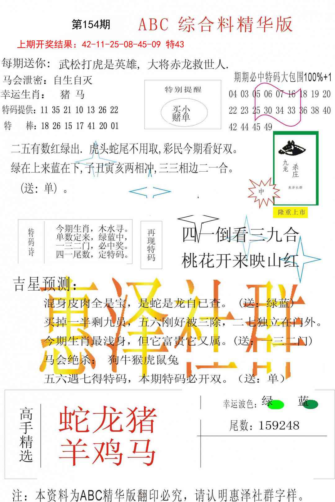 154期综合正版资料[图]