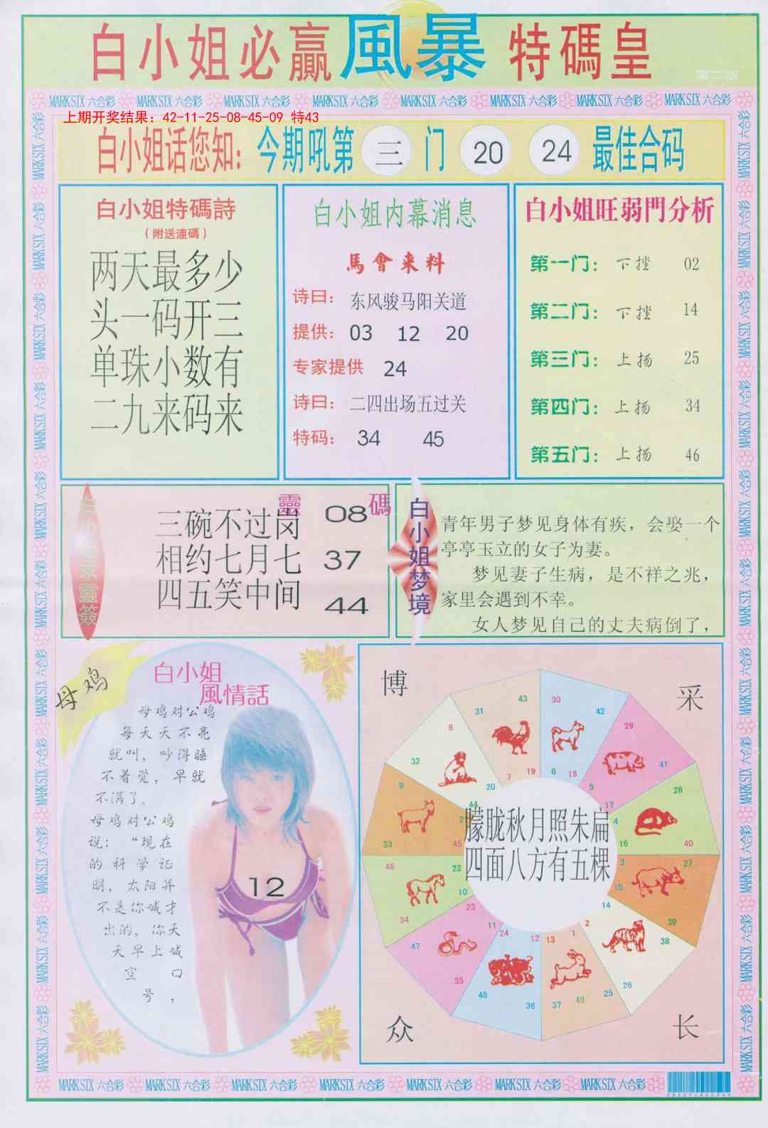 154期白小姐必赢B[图]