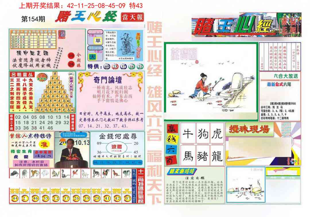 154期赌王心经[图]