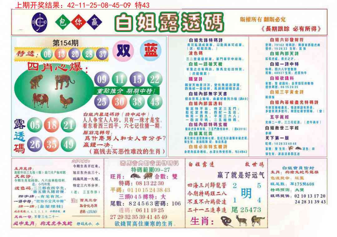 154期马会专刊B[图]