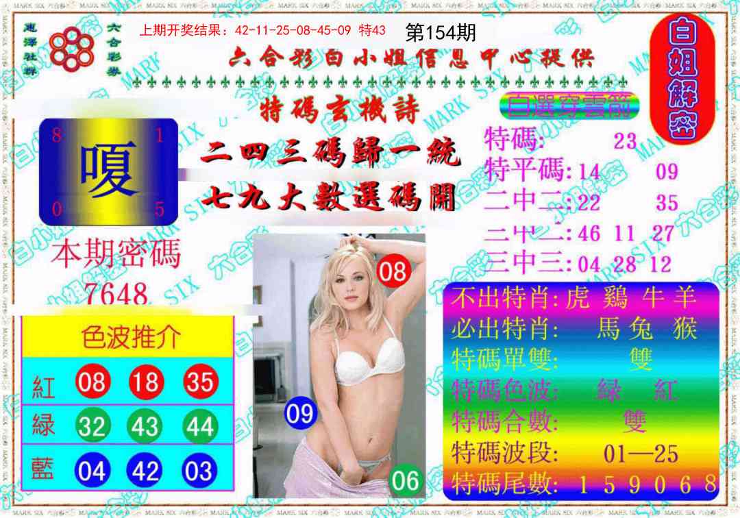 154期白姐解密《另版》[图]