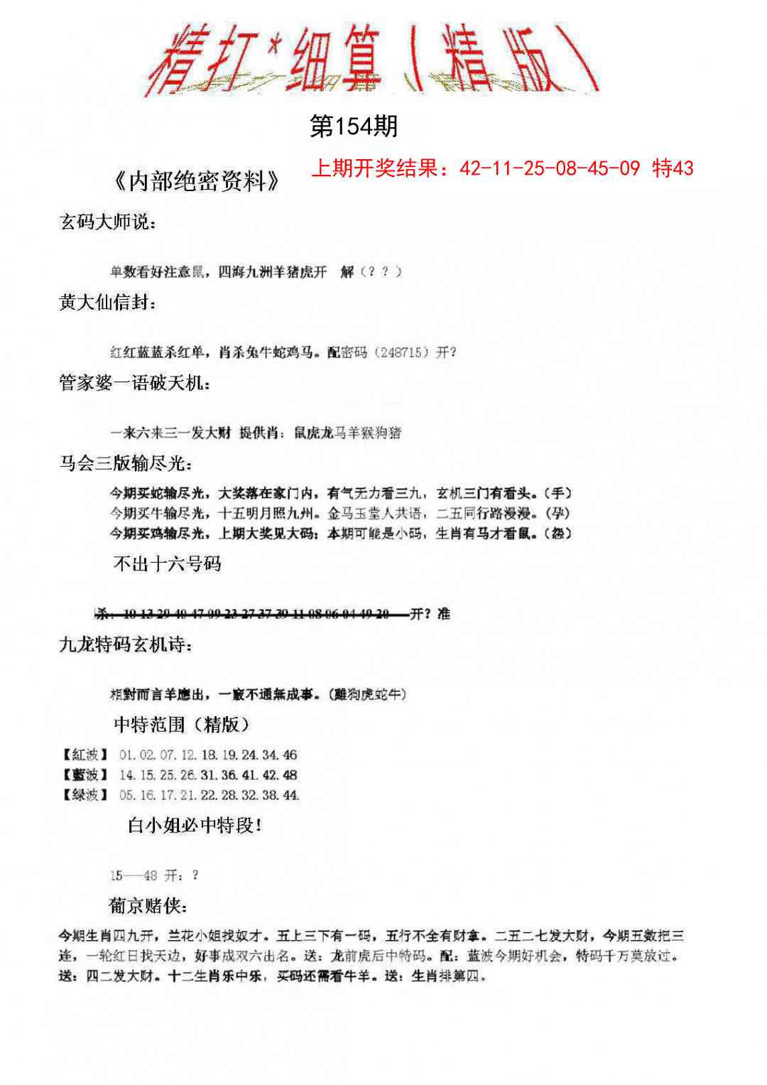 154期精大细算精版[图]