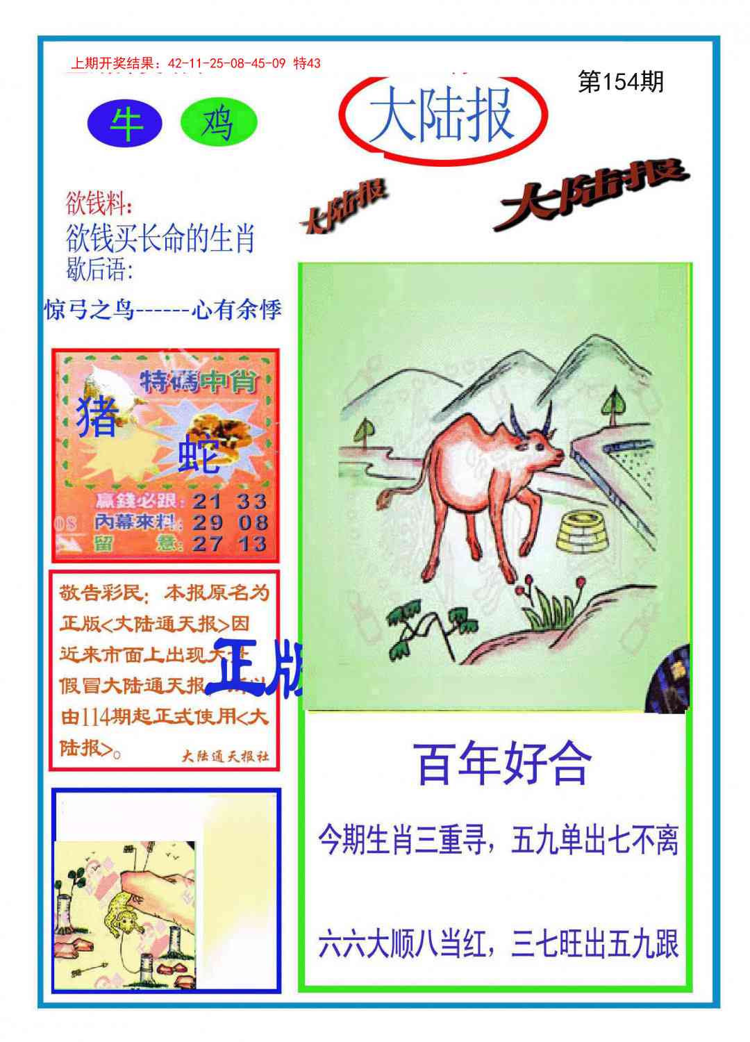 154期大陆报[图]