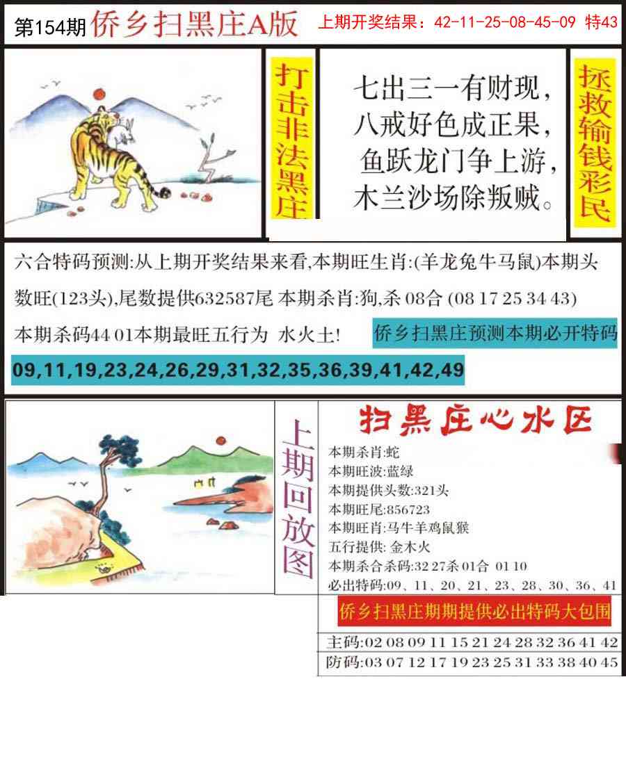 154期侨乡狂扫黑庄[图]