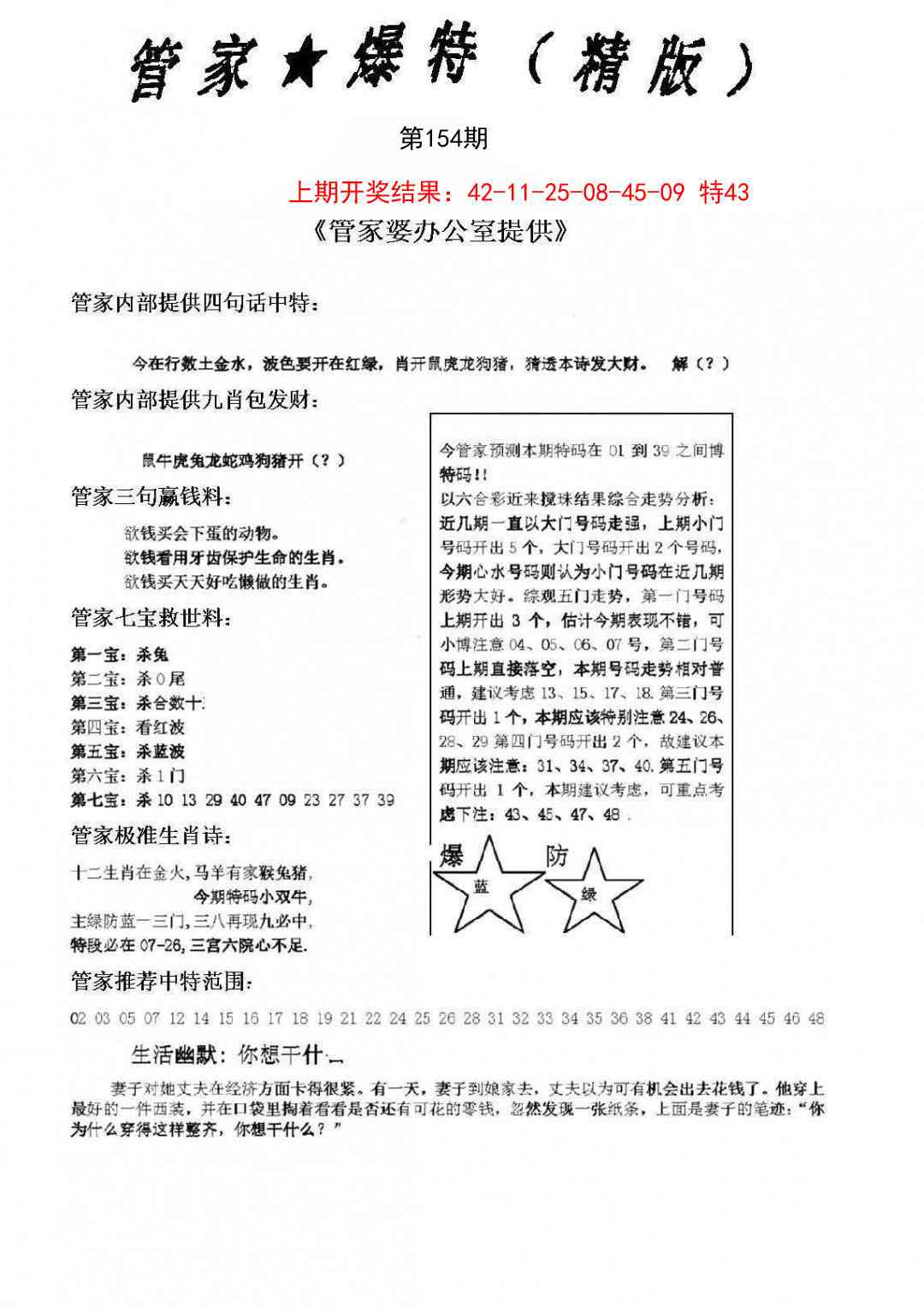 154期管家爆特精版[图]