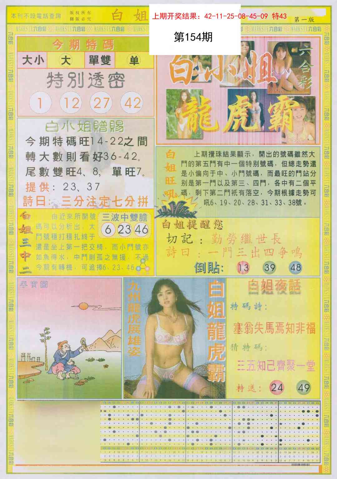 154期白小姐龙虎霸A[图]