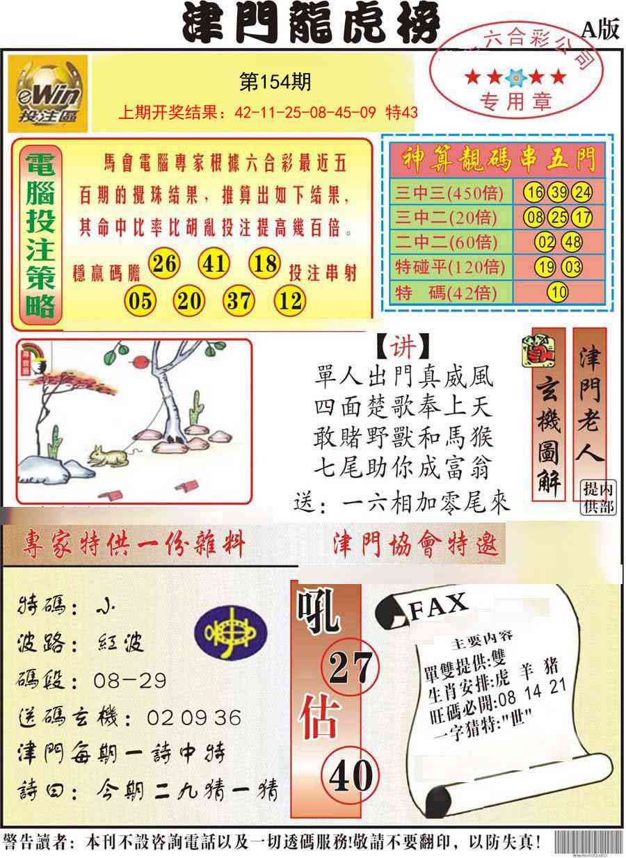 154期津门龙虎榜A[图]