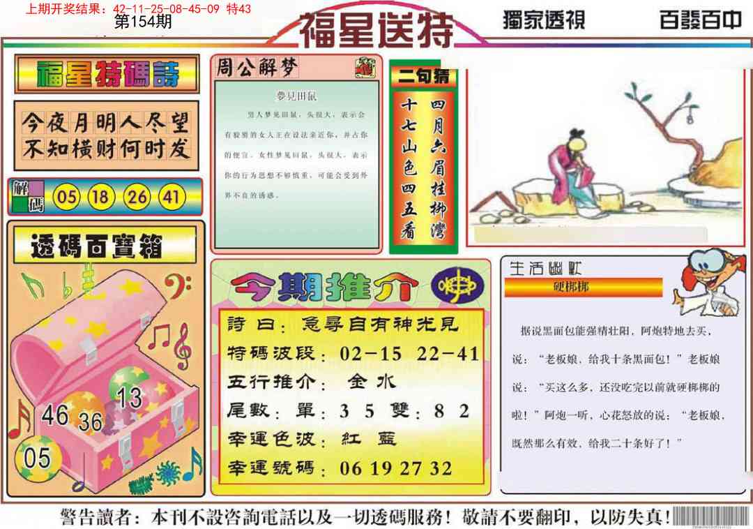 154期福星送特[图]