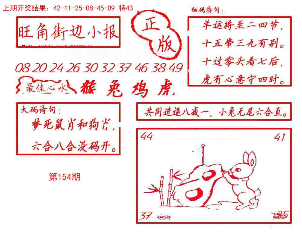 154期旺角街边小报[图]