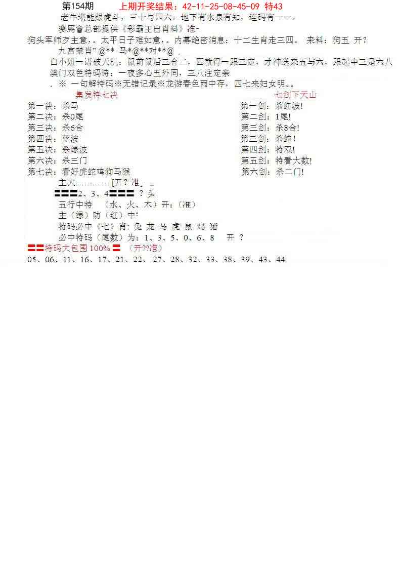 154期特新五鬼B[图]