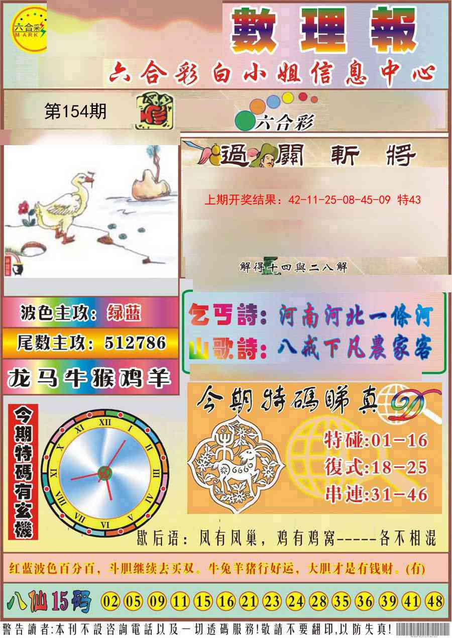 154期九龙数理报[图]