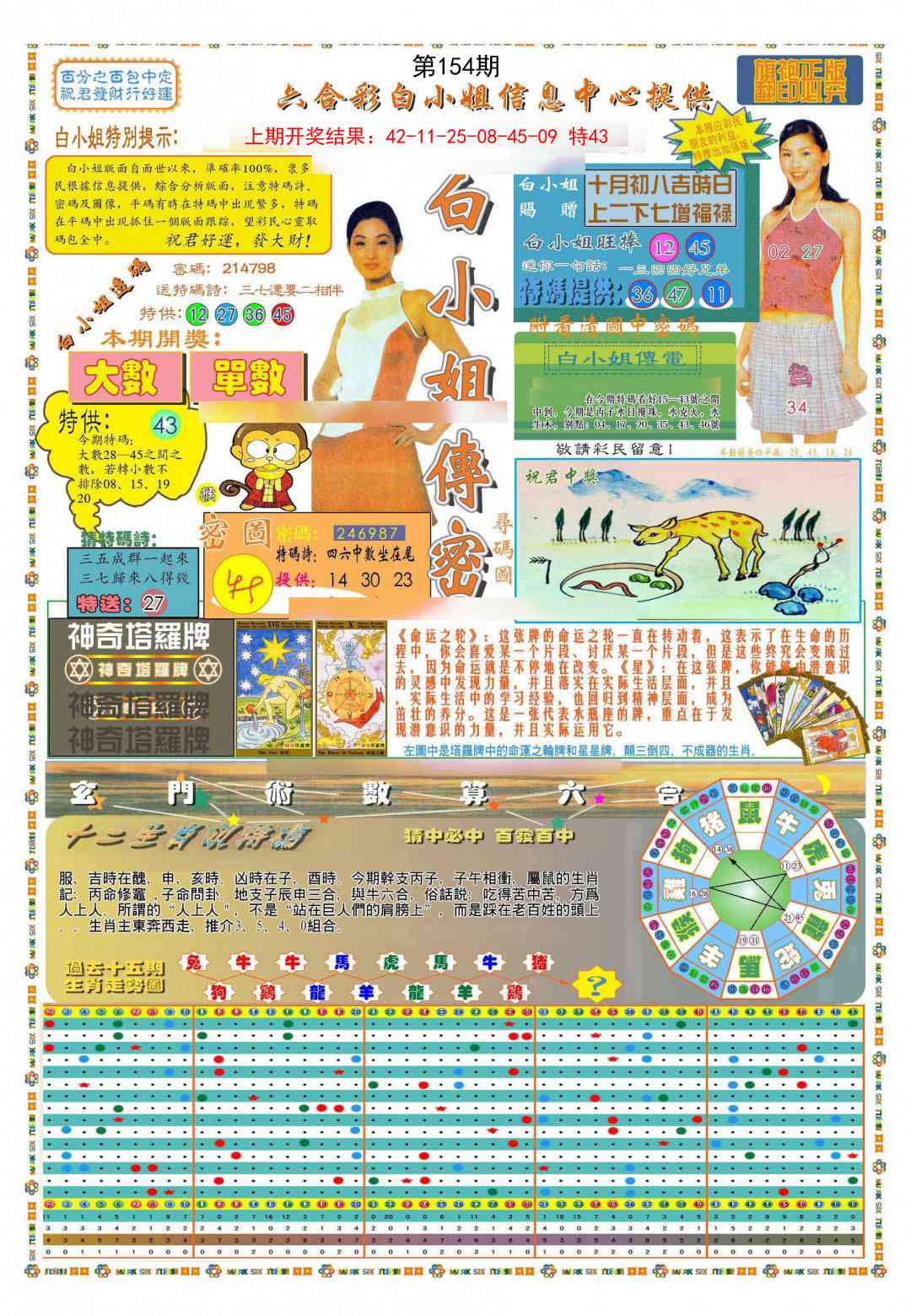 154期(新版)白小姐祺袍A[图]