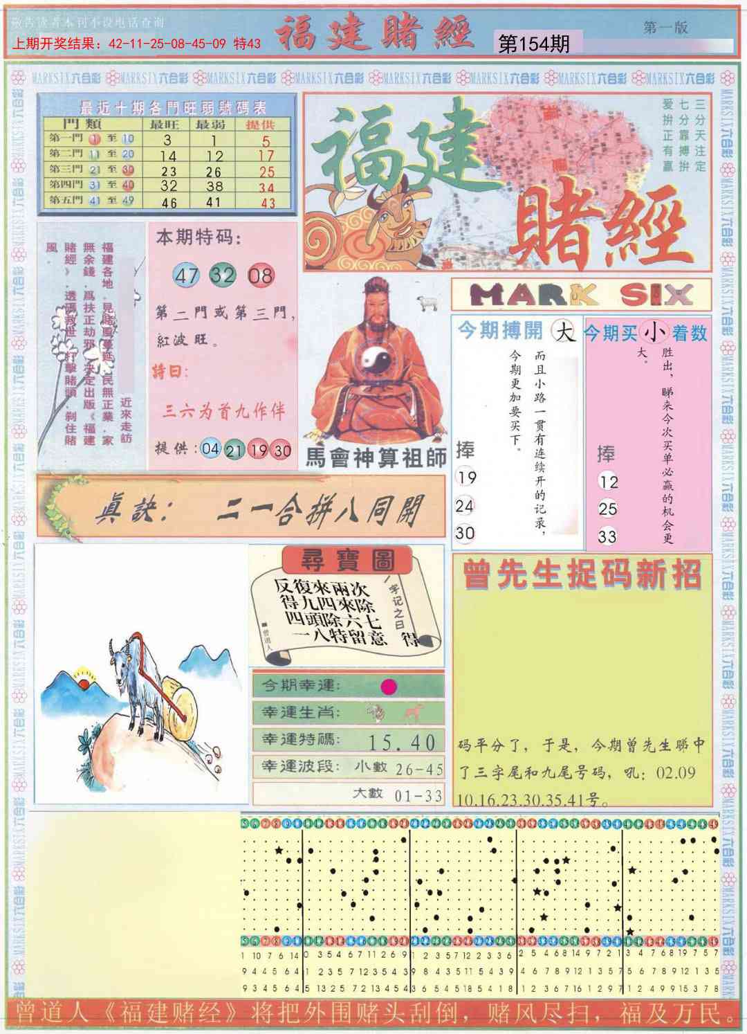 154期福建赌经A[图]