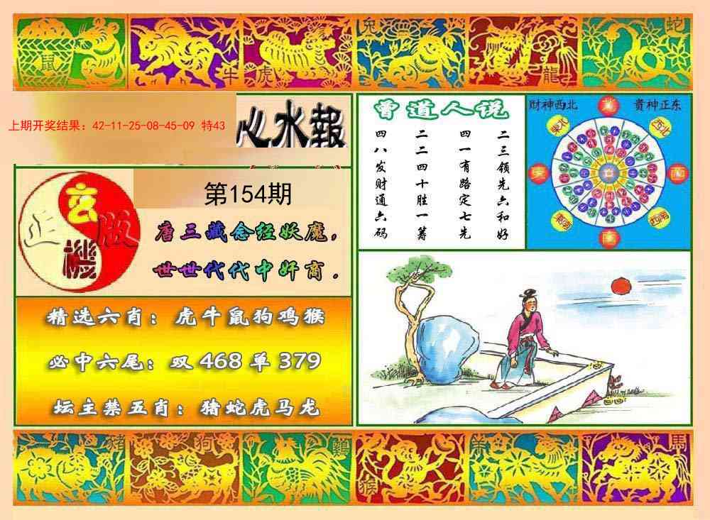 154期九龙心水报[图]