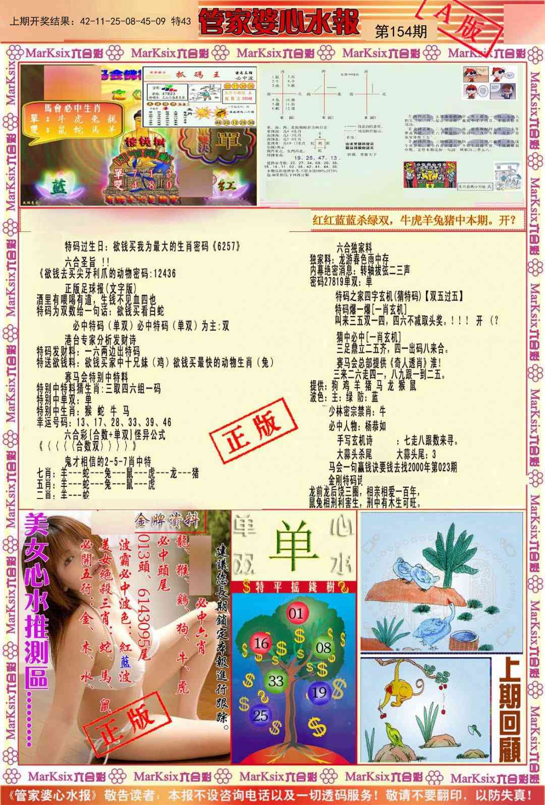 154期管家婆心水报A[图]
