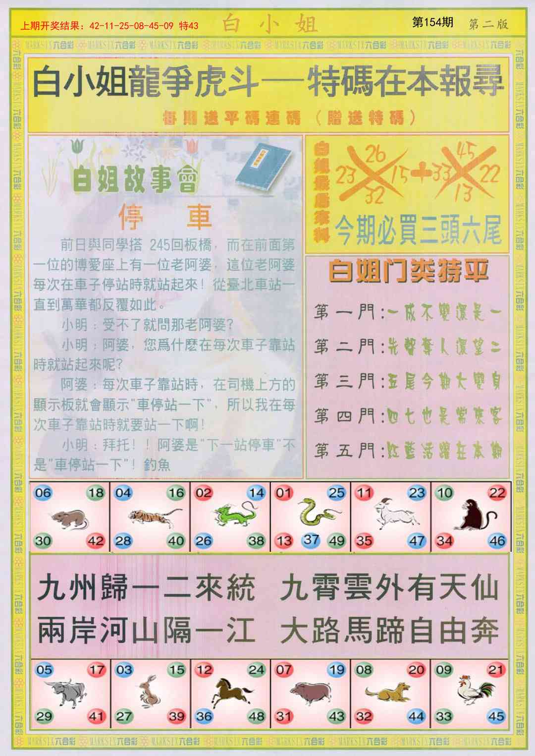 154期白小姐龙虎霸B[图]