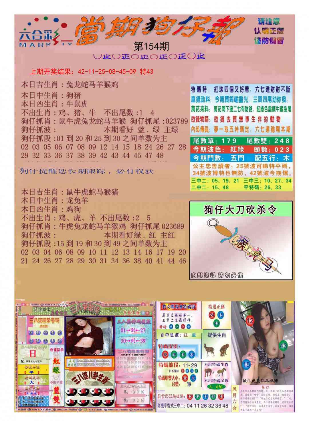 154期当期狗仔版[图]