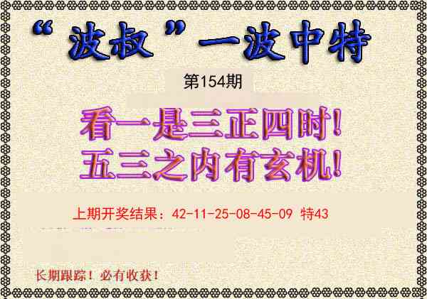 154期波叔一波中特[图]