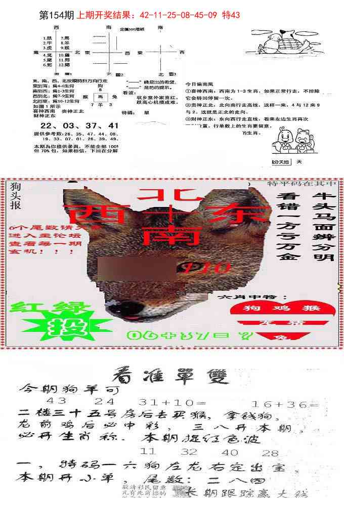 154期特码内幕B[图]