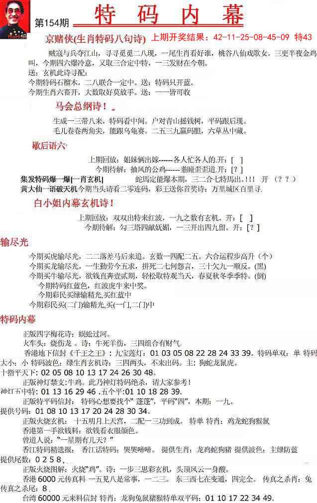 154期特码内幕A[图]