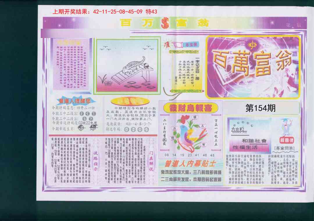 154期百万富翁A[图]