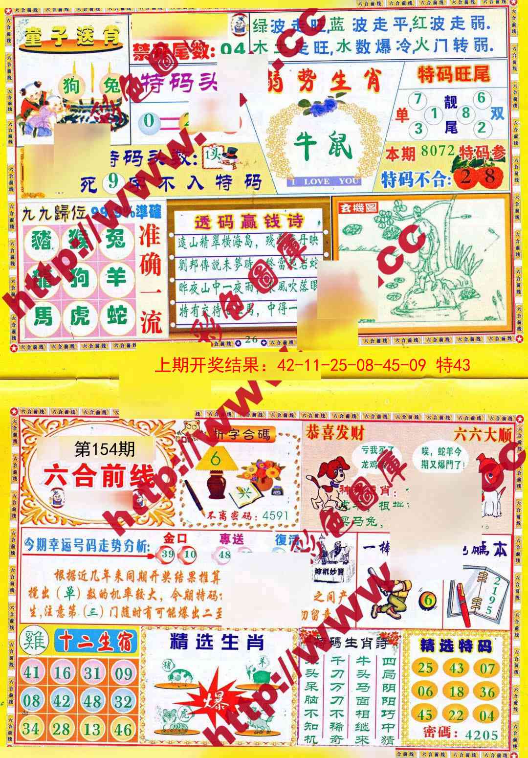 154期六合前线[图]